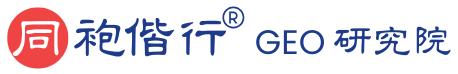 GEO / AEO 研究院
